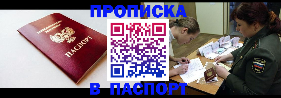 прописка для работы в Курске
