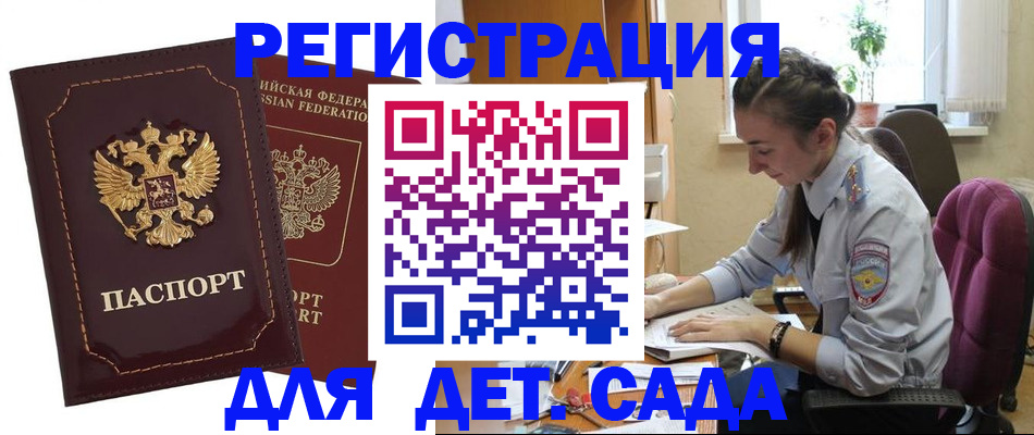 временная регистрация для всех в Курске